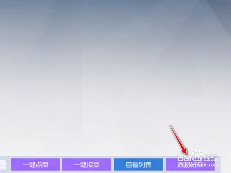 黑月怎么添加好友