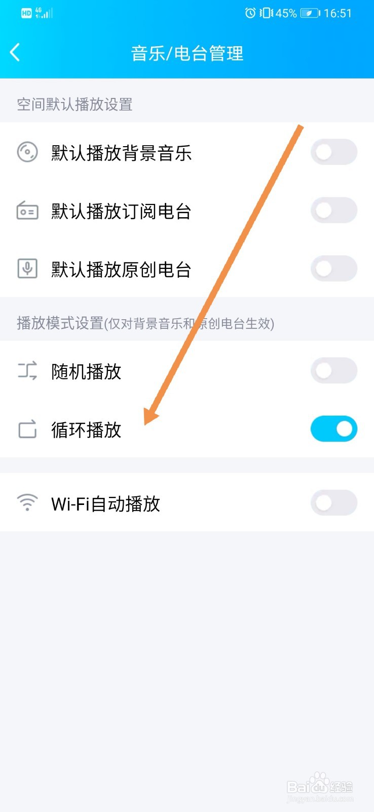 QQ背景音乐如何开启循环播放