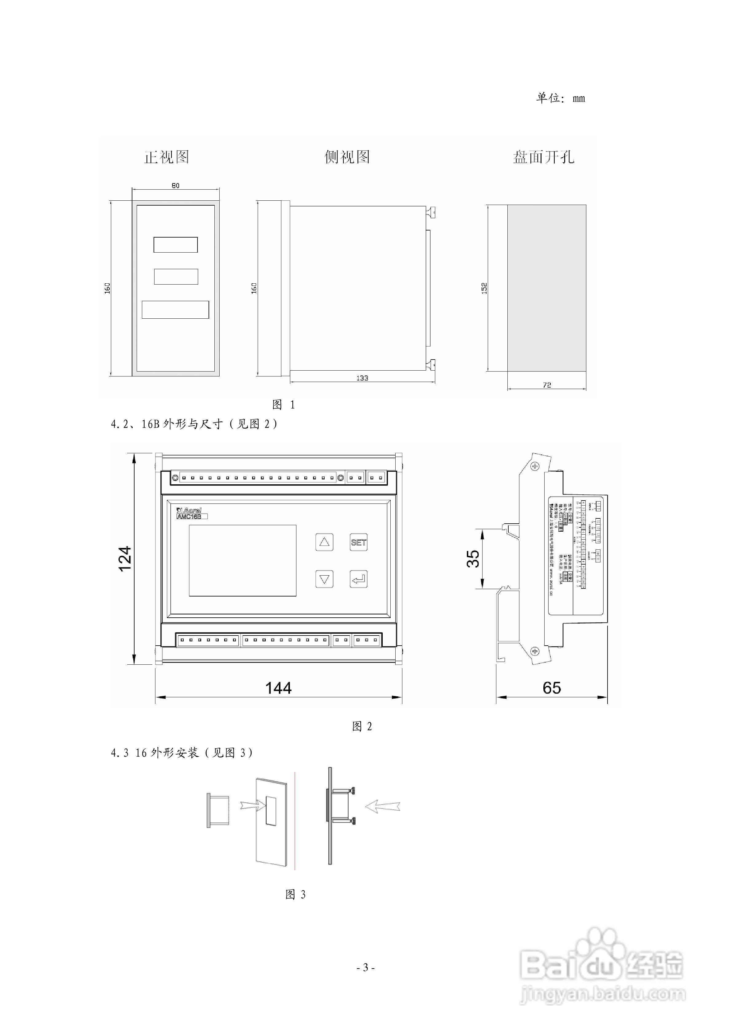 安科瑞AMC16B-3E3多回路监控装置安装使用说明书:[1]