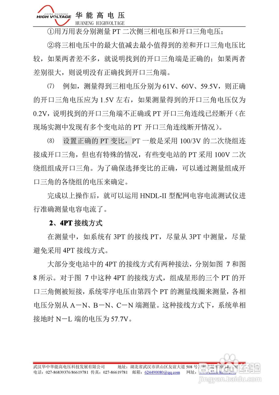 能高HNDL-II全自动电容电流测试仪说明书:[2]