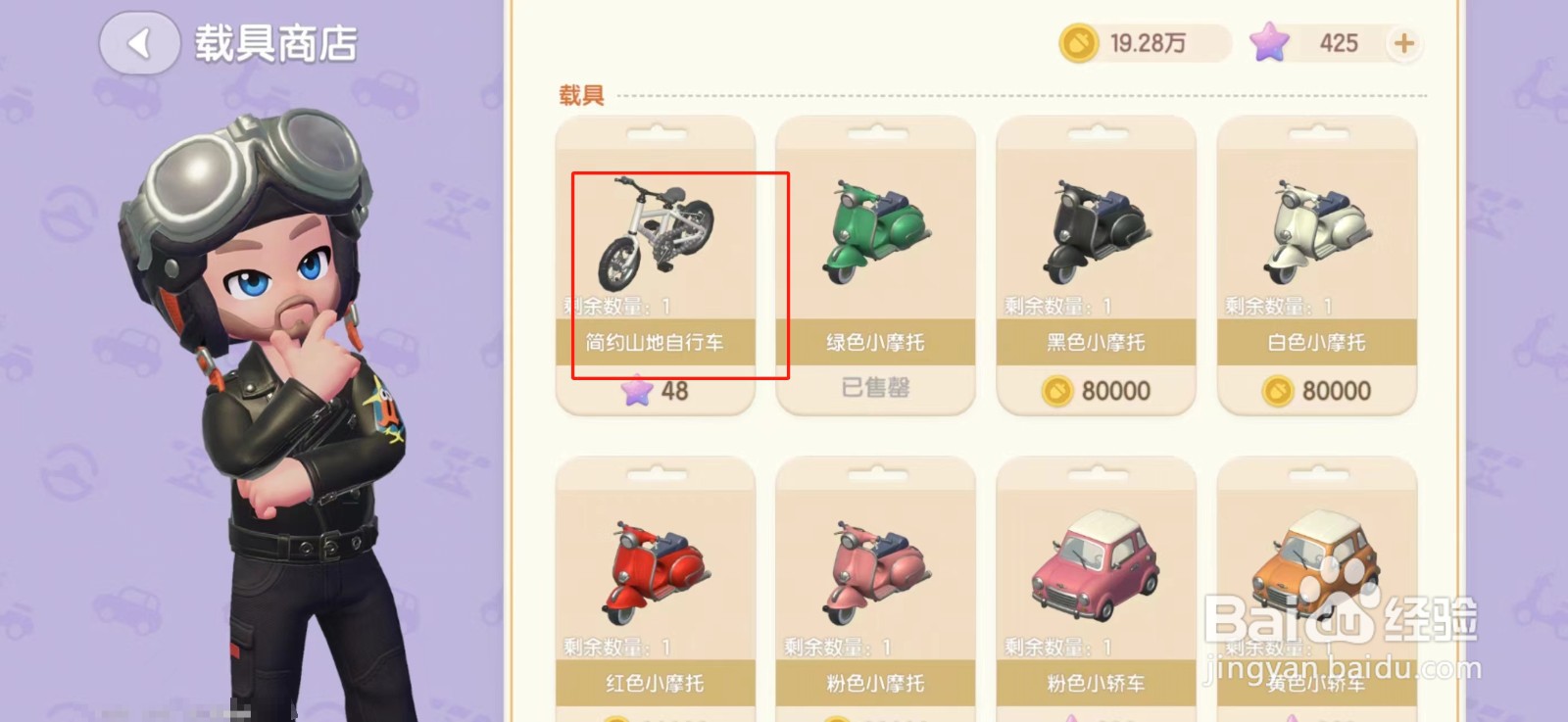 心动小镇自行车怎么获得