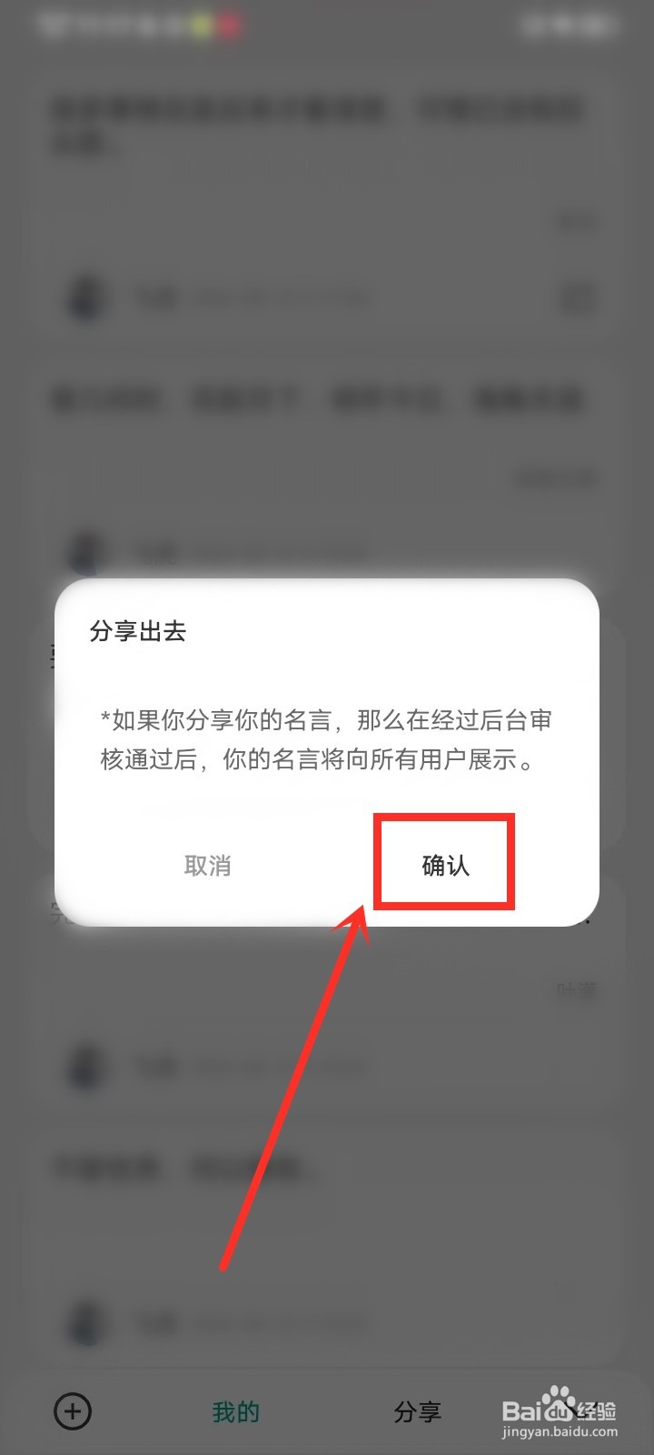 美遇日记APP我的名言怎么分享出去