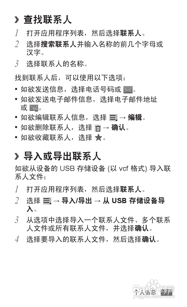 三星SCH-P739手机使用说明书:[8]
