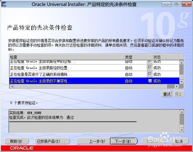 Oracle10g数据库安装