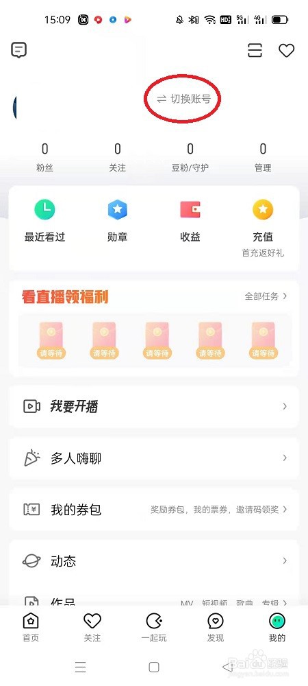 酷狗直播怎么切换账号登录