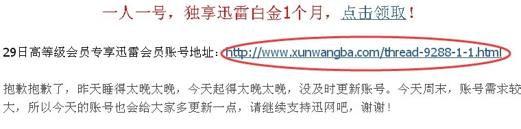 如何获取迅雷会员vip账号