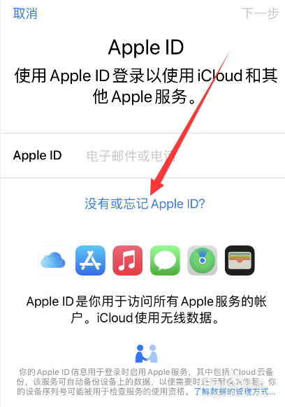 苹果手机忘记id