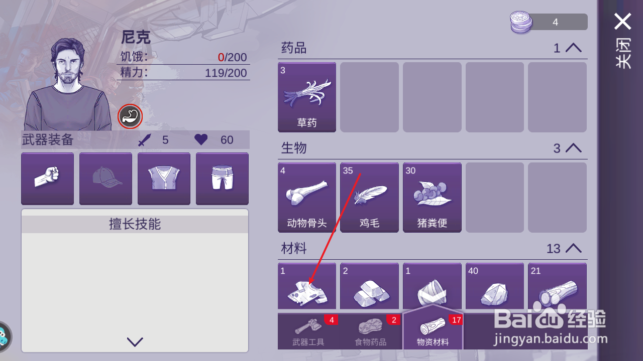 阿瑞斯病毒2怎么分解破衣服