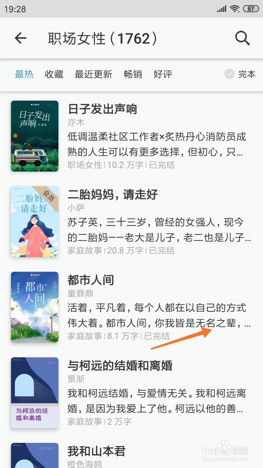 豆瓣阅读中怎么查看你我曾是无名之辈