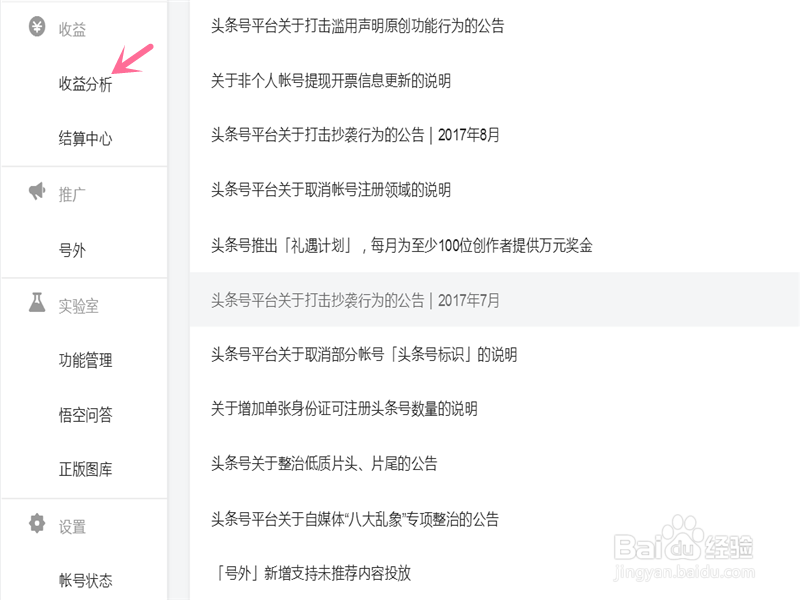 今日头条怎么查看自己的收益