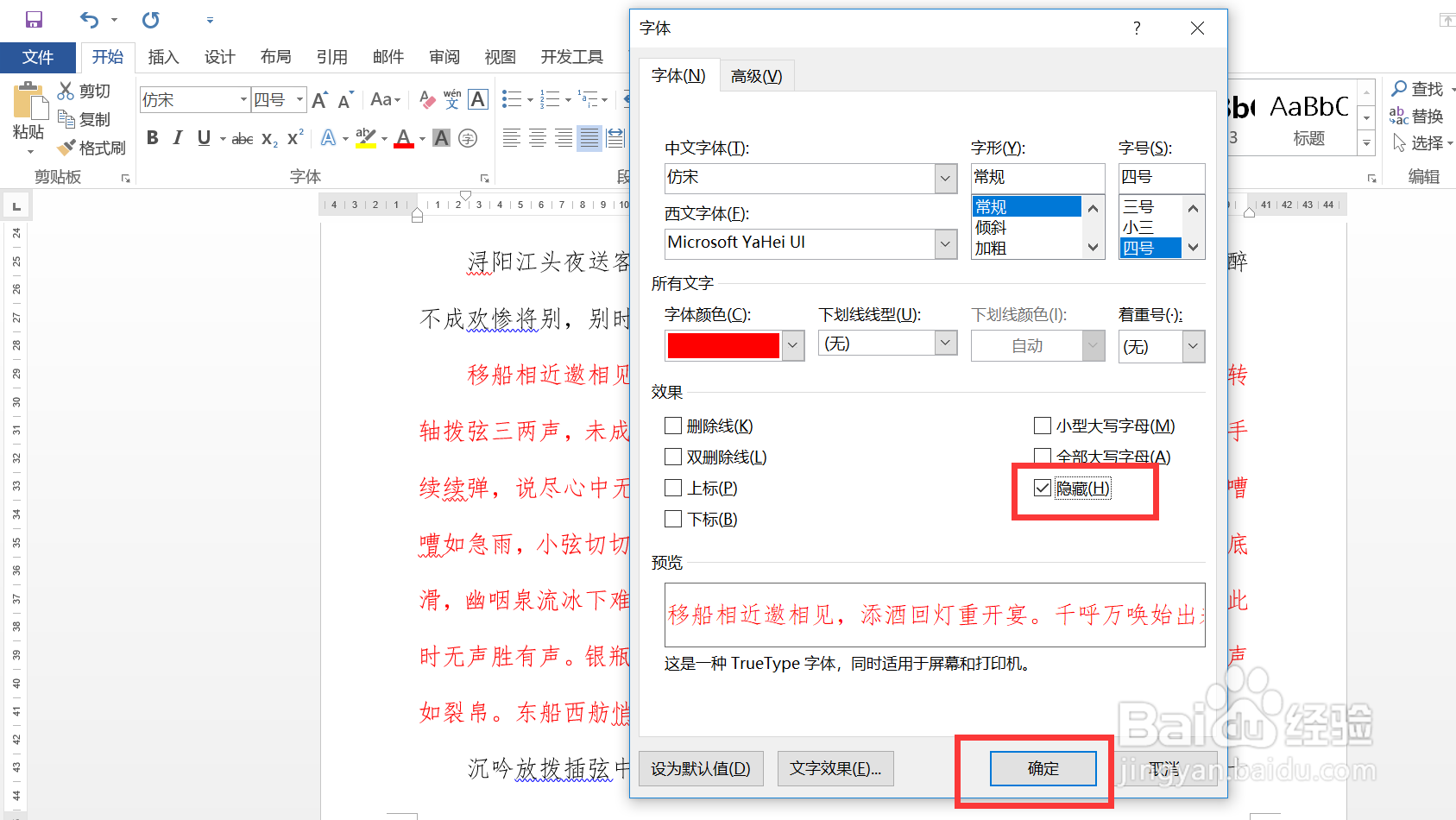 #Word技巧#详解如何隐藏文档中的内容段落