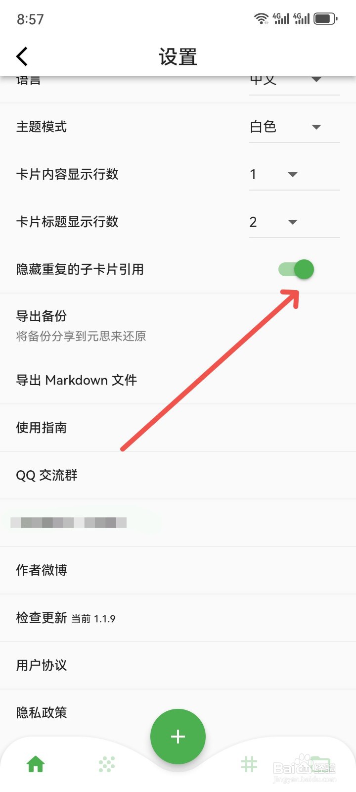 元思笔记怎么隐藏重复的子卡片引用
