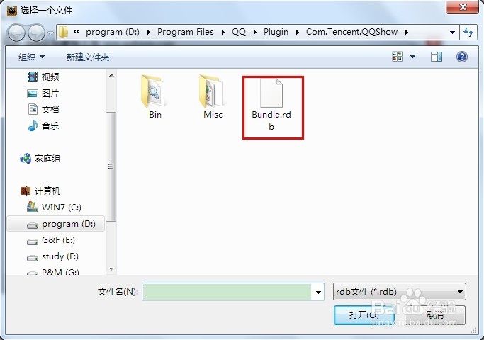 如何去除QQ2013上qq秀的广告
