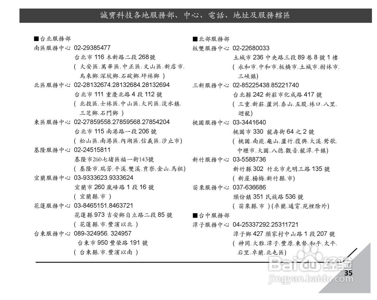 声宝LEM-42S60型薄型数位LED系列多媒体液晶显示器说明:[4]