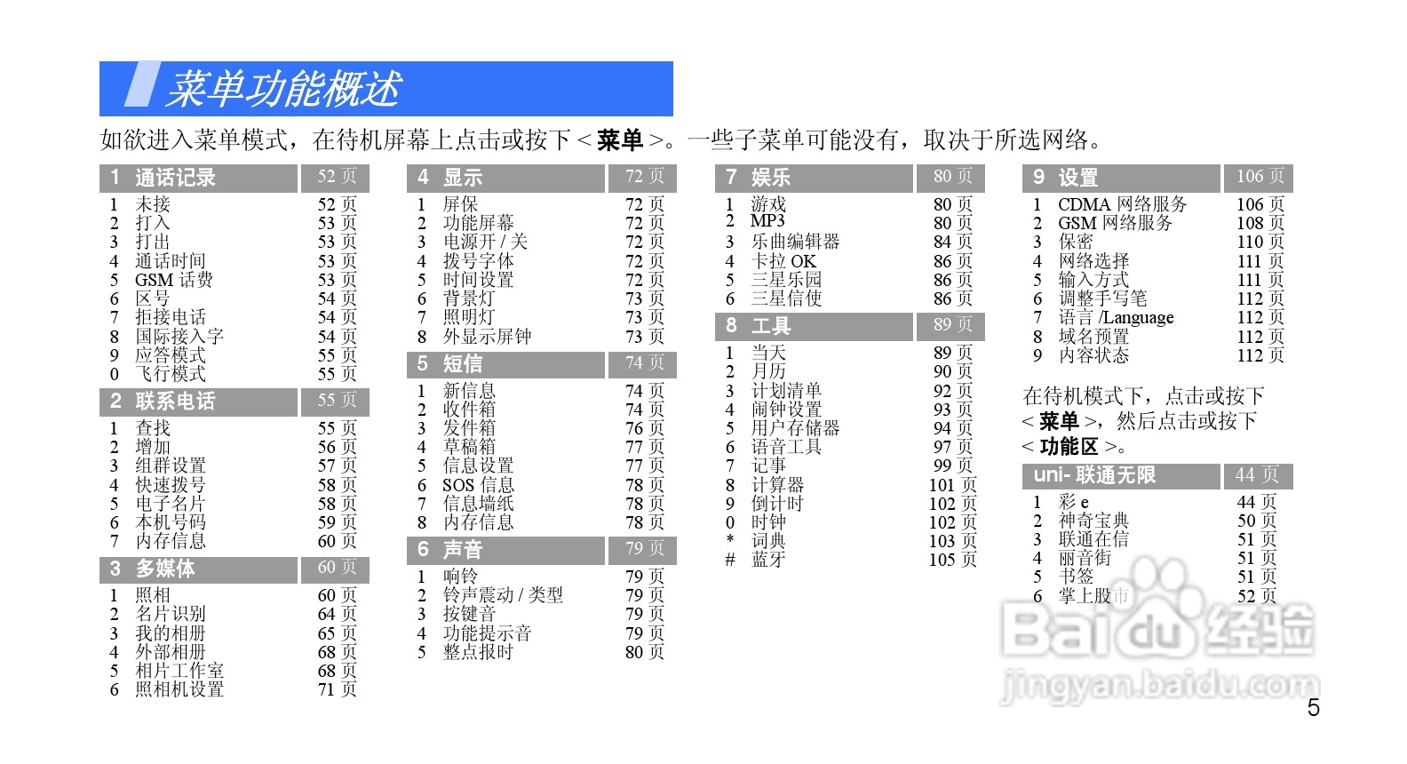 三星 SCH-W579+音乐手机使用说明书:[1]