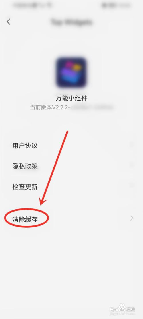 万能小组件缓存怎么清理?