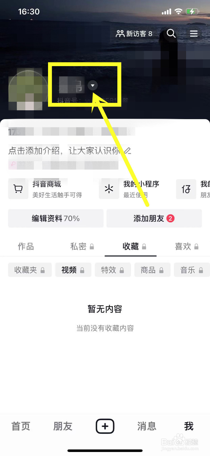 怎么在抖音上注册新账号？