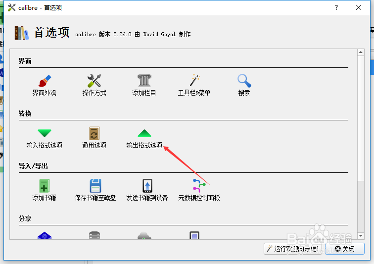 calibre怎么不将目录添加到书籍功能关闭