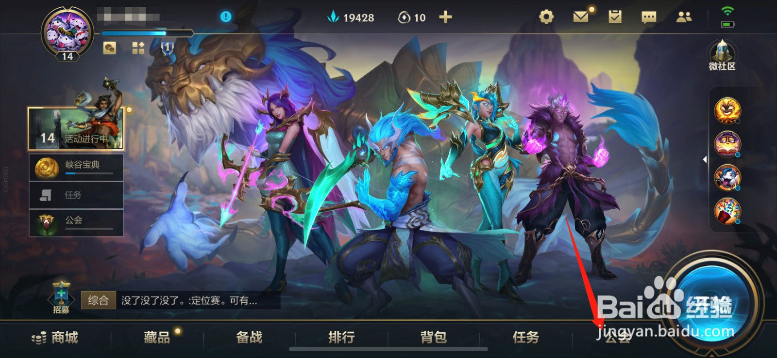 英雄联盟手游怎么退出公会