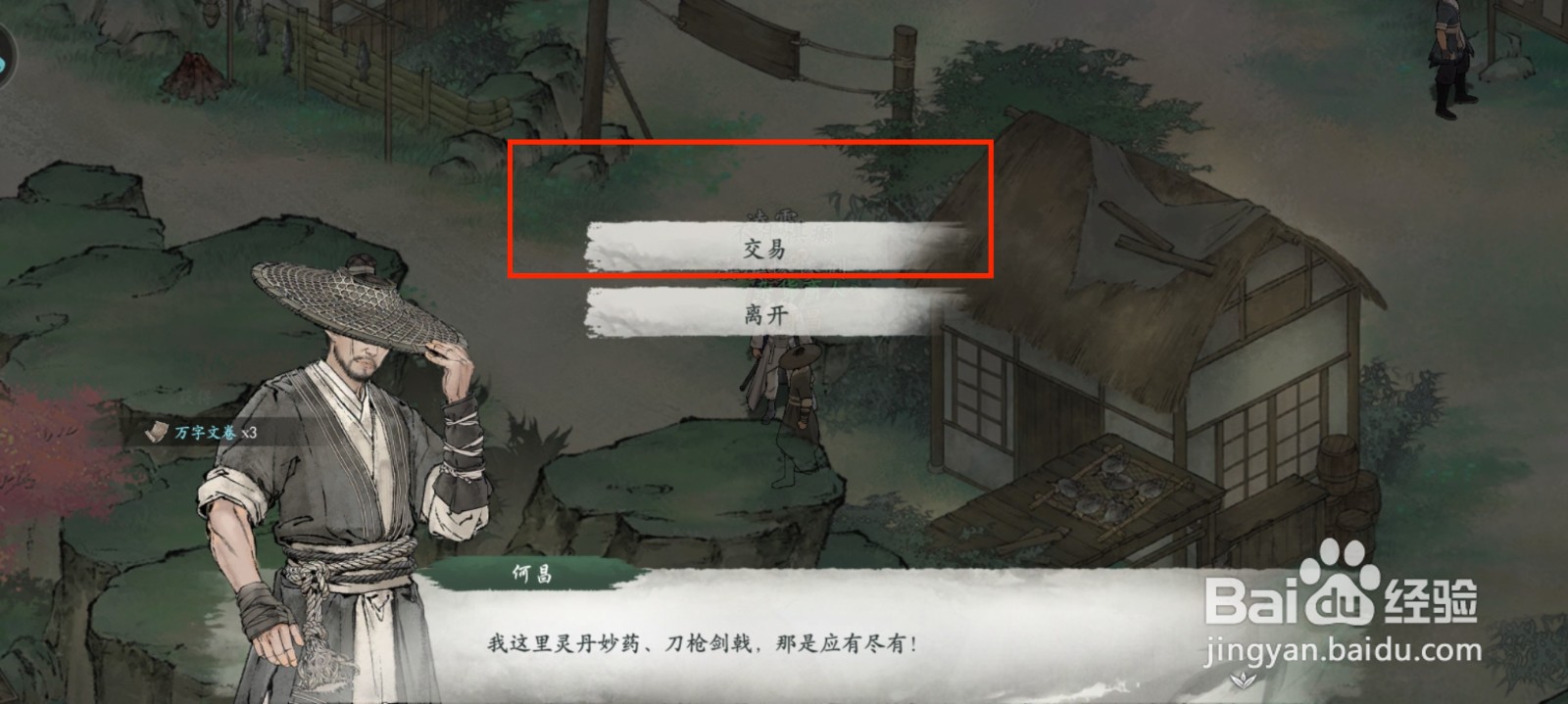 墨剑江湖怎么获得万字文卷