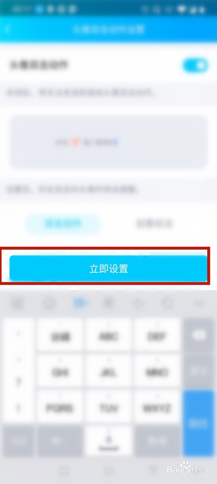 QQ拍一拍怎么设置