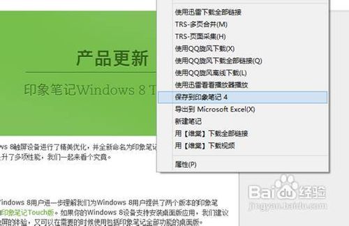 怎样在将网页上的内容快速保存到印象笔记