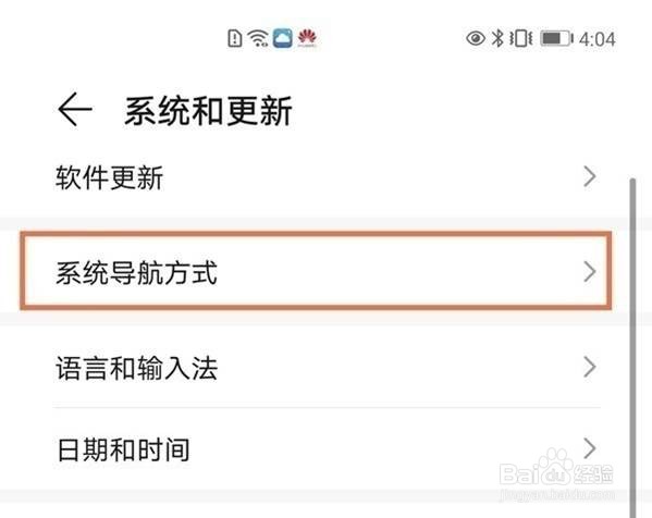 华为怎样设置三个功能键