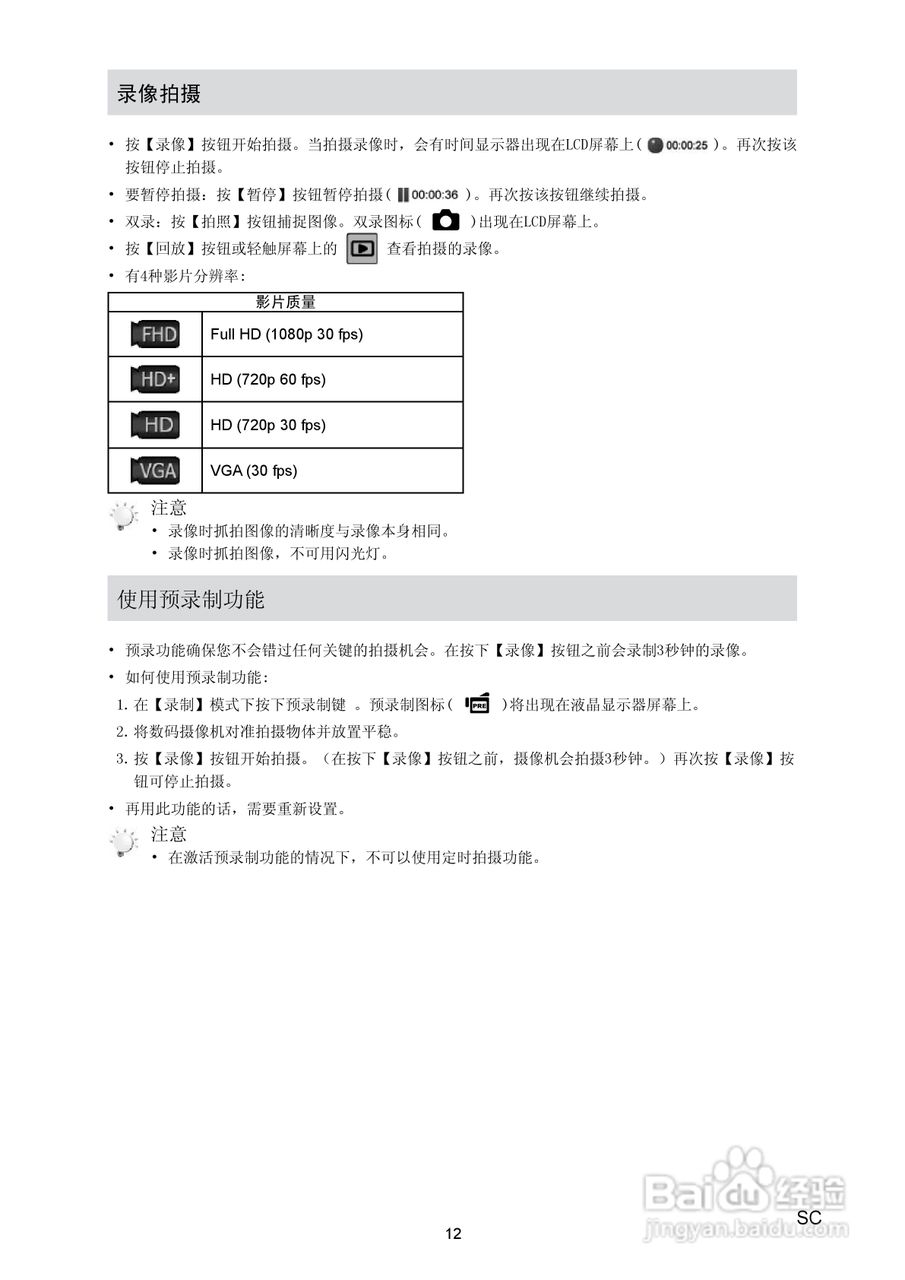 海尔DV-E80数码摄相机说明书:[2]