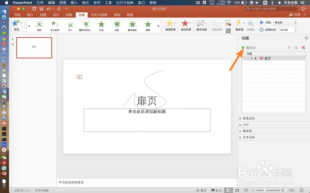 MacBook Air PPT怎么给标题添加动画