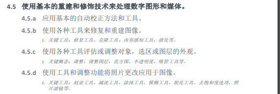 Adob Photoshop 设计认证证书考纲指南(四)