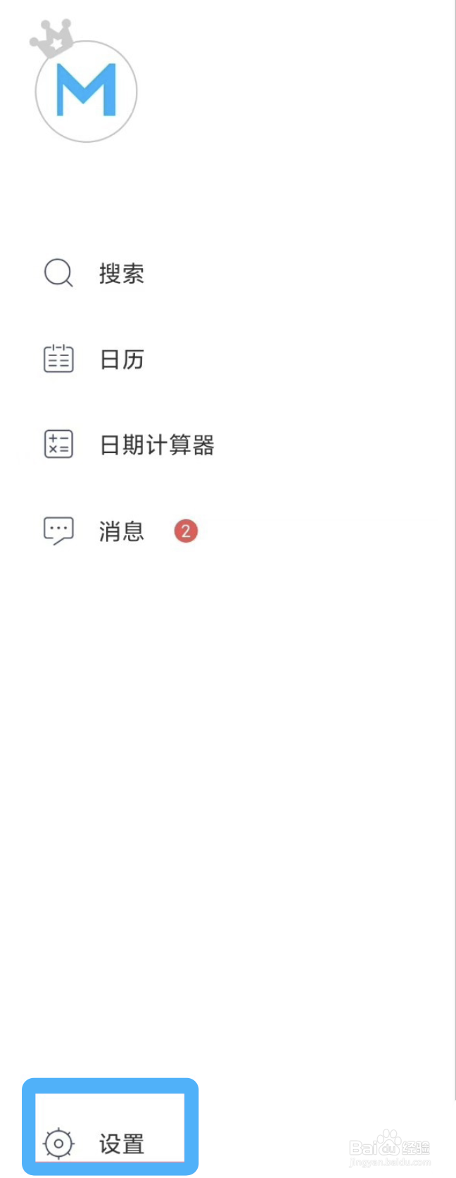 纪念日mDays在哪里可以开启隐私密码功能