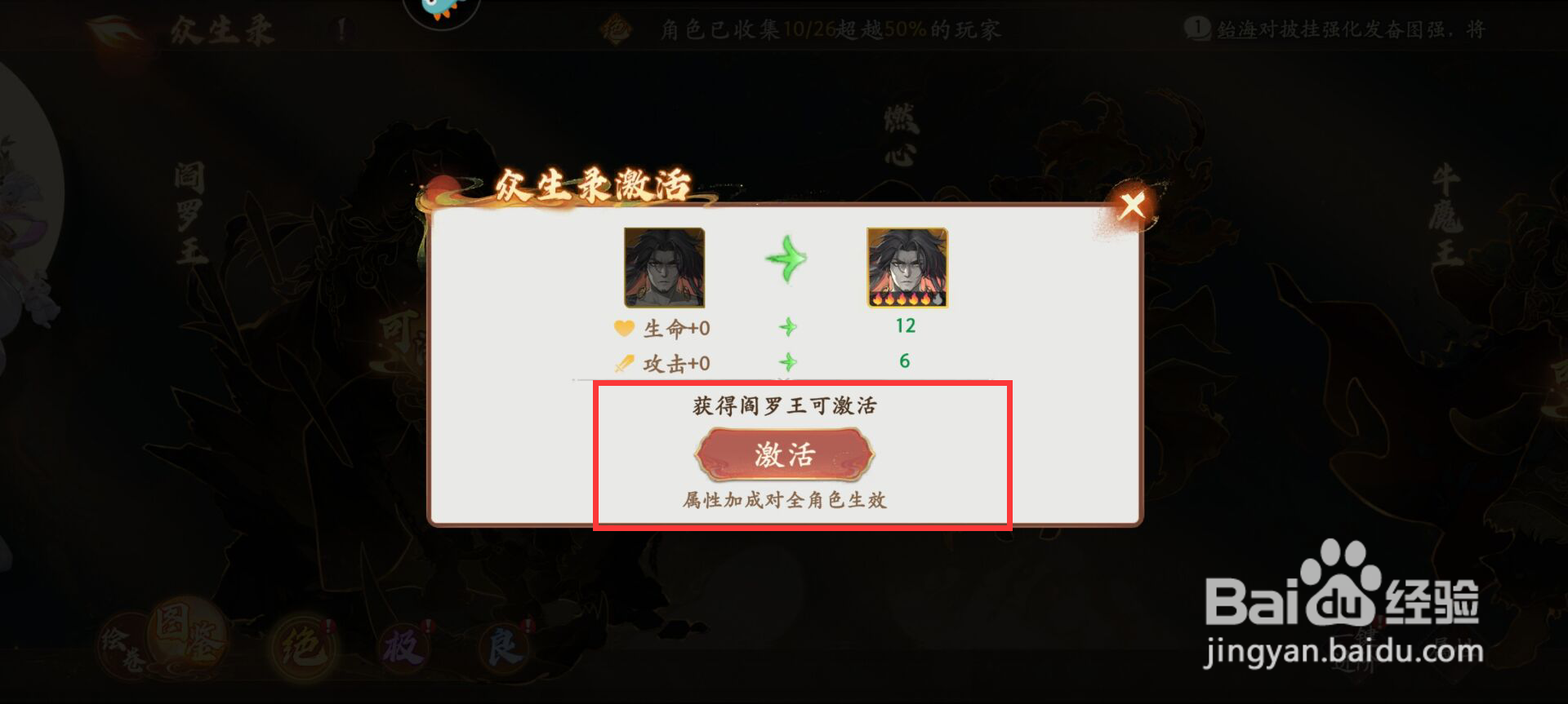 西游笔绘西行怎么激活阎罗王？