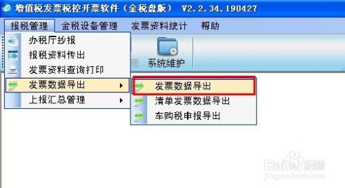 增值稅金稅盤開票明細如何導出到excel