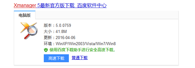 如何安装Xmanager