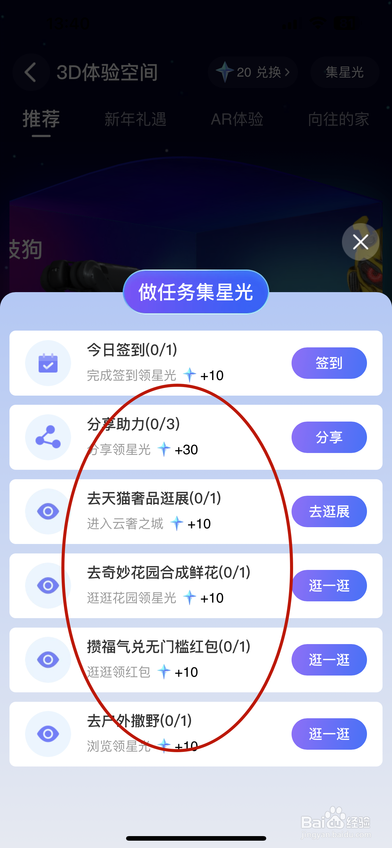 手机天猫的集星光任务在哪