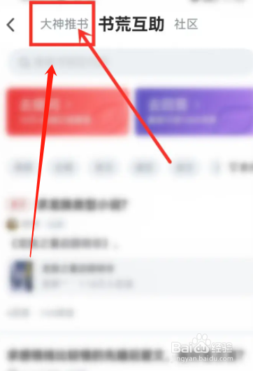 追书神器用户在哪查看大神每日推荐书籍？