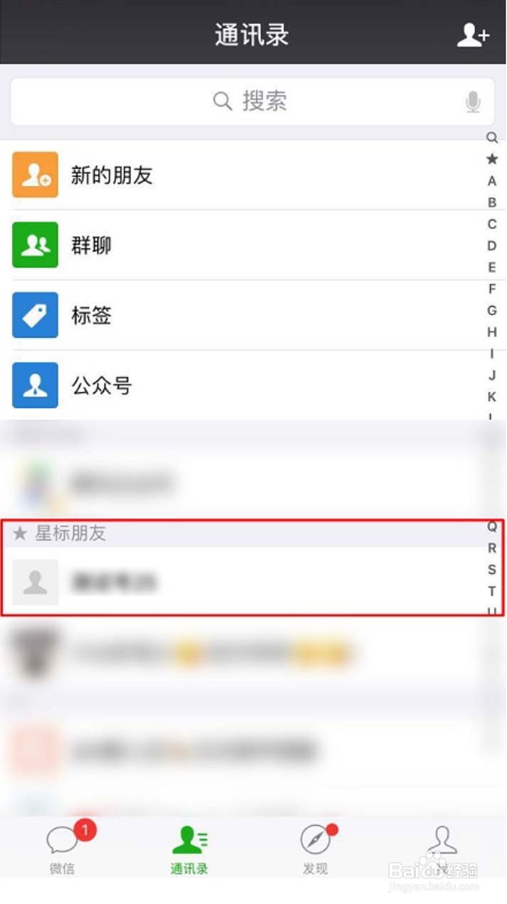 微信怎样将好友在通讯录置顶