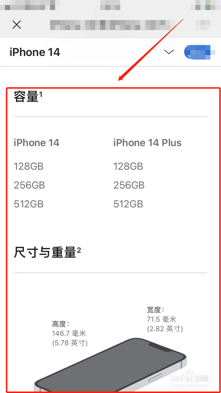 iphone14配置参数