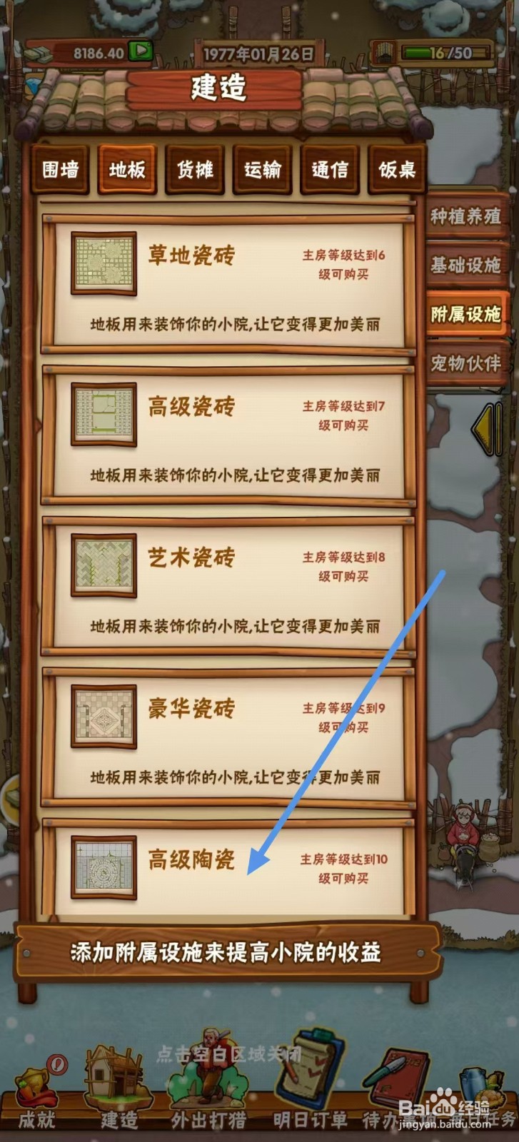 外婆的小农院怎么建造【高级陶瓷】