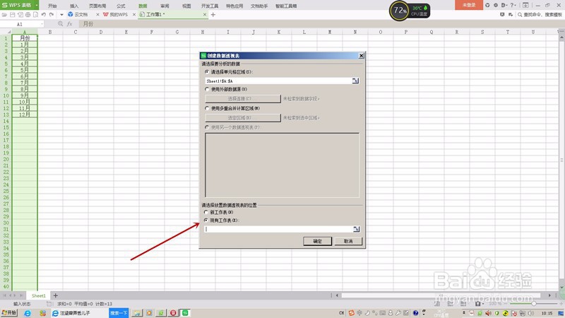 如何用数据透视表按要求建立多个工作表？