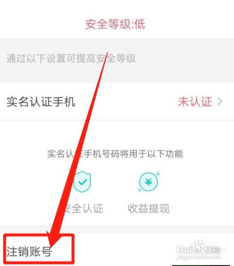 映客直播在哪里注销账号