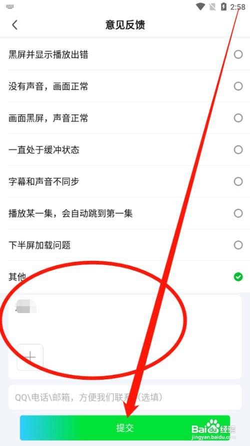 爱奇艺如何进行意见反馈