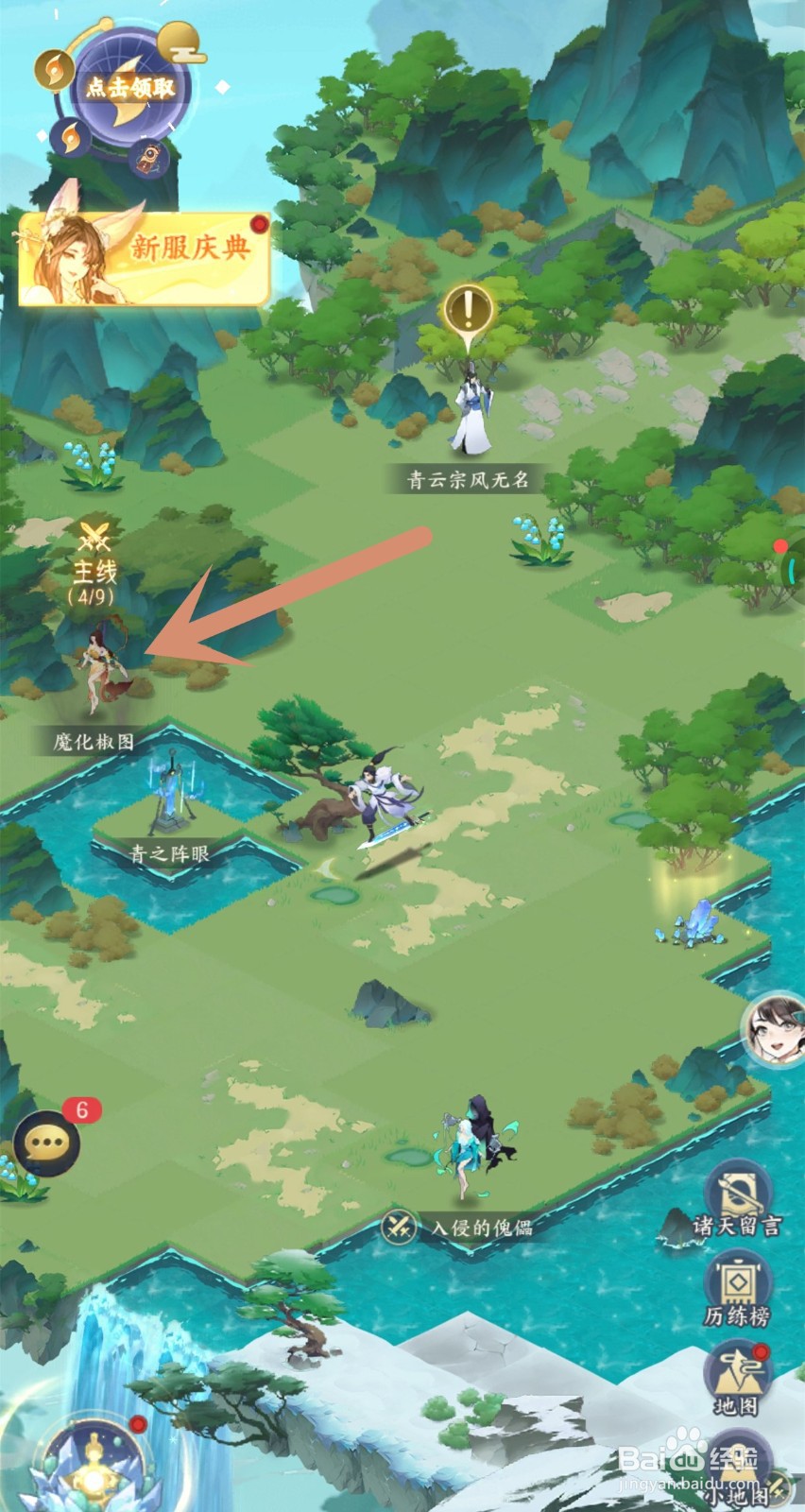 我的御剑日记中净化被魔化的烛龙任务如何解锁