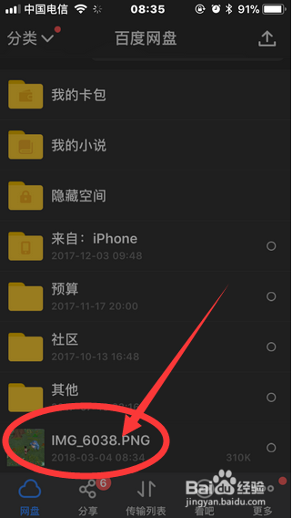 如何将电脑中的图片传到苹果手机中