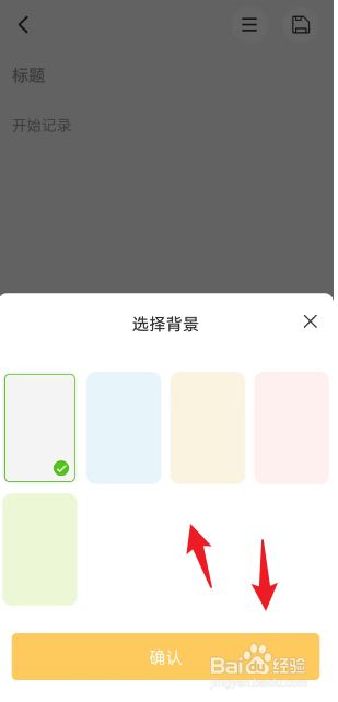 爱笔记APP如何设置皮肤背景