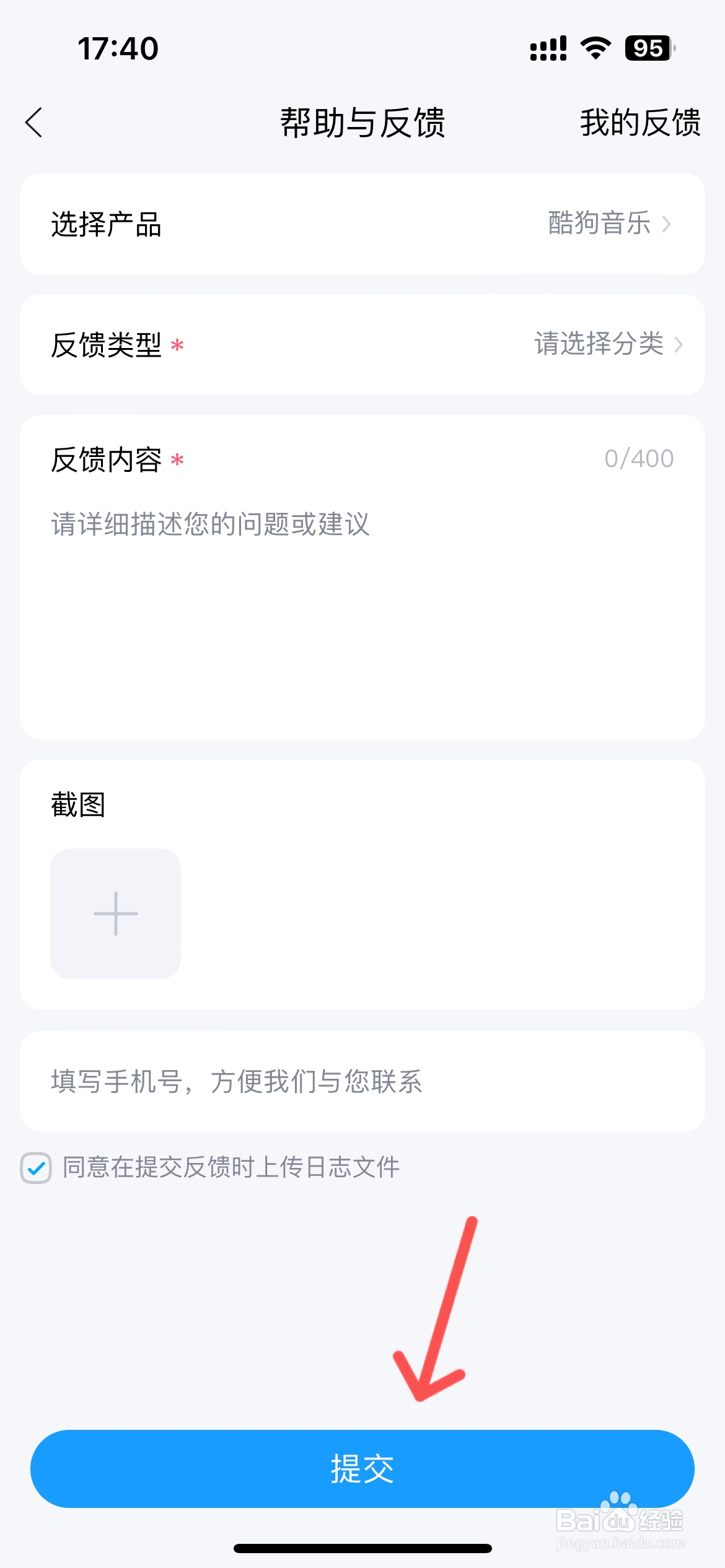 酷狗音乐怎么提交意见反馈