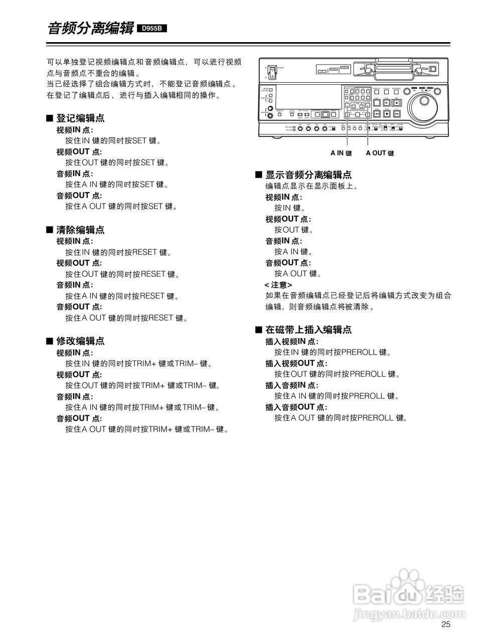 松下AJ-D955BMC数码摄像机说明书:[3]