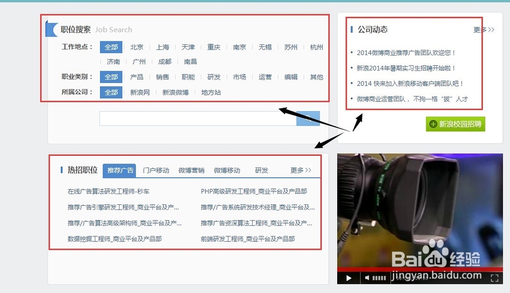 新浪微博活动：[5]查看新浪微博招聘信息