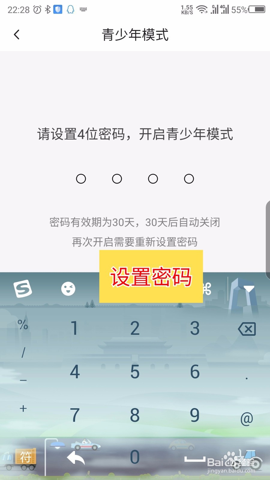 2019火山小视频怎么开启青少年模式
