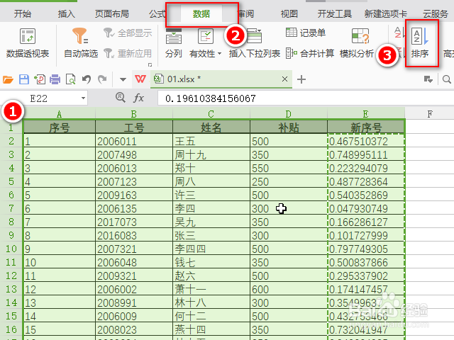 wps excel怎么随机排序